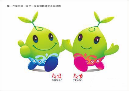 园林博览会吉祥物