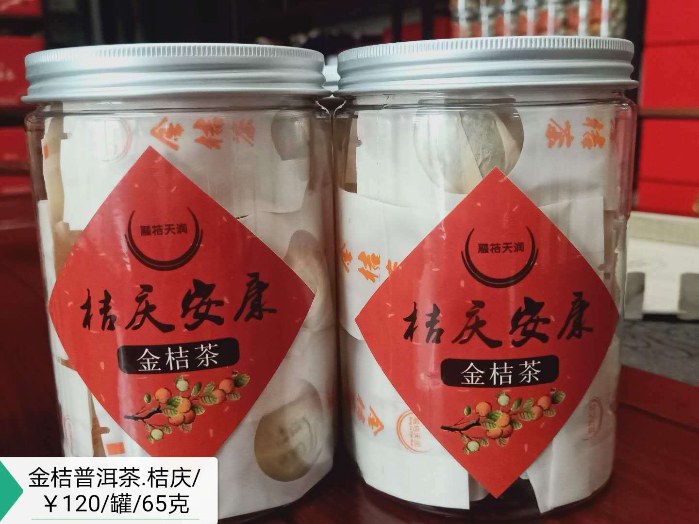 桔庆安康