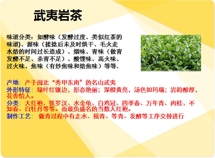 武夷岩茶