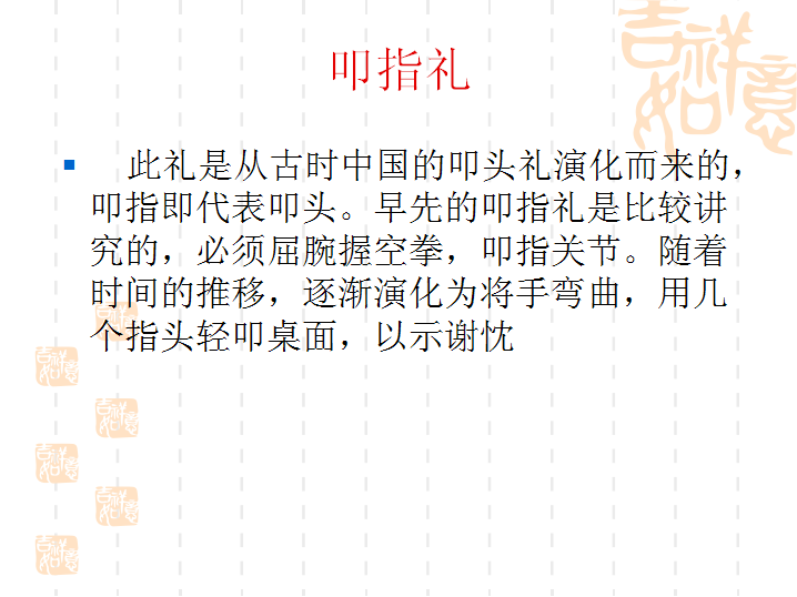 叩指礼