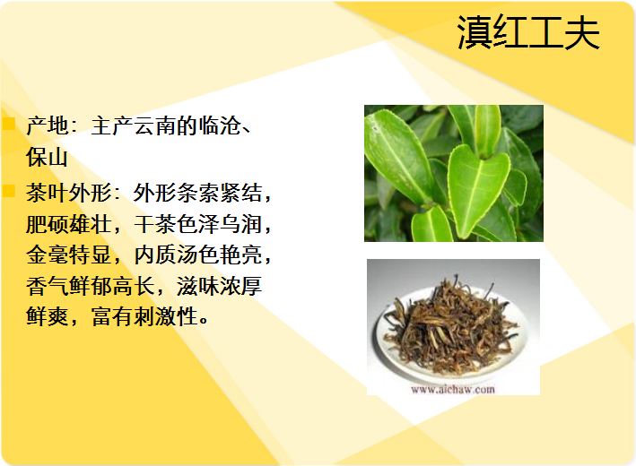 滇红工夫
