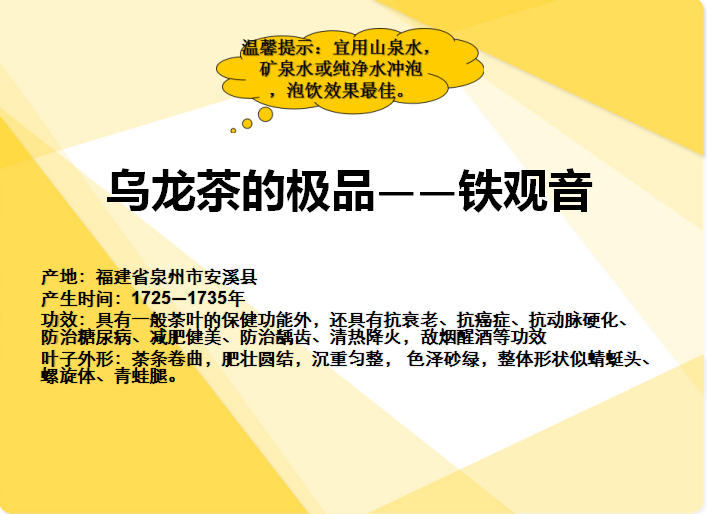 乌龙茶的极品-铁观音