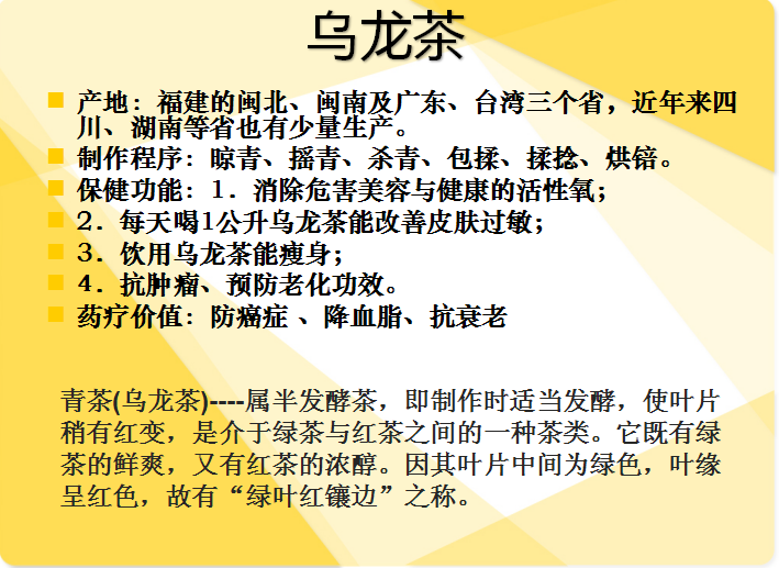 乌龙茶