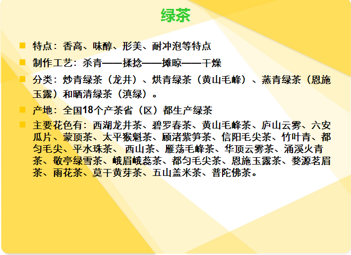 绿茶