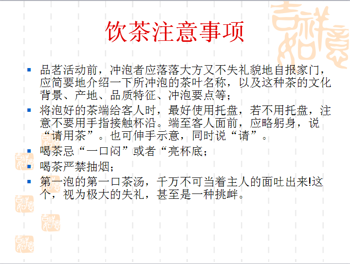 饮茶注意事项