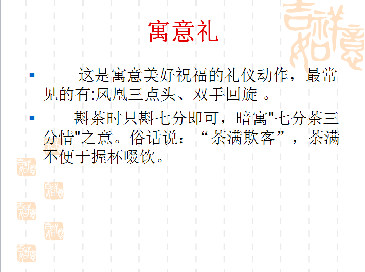 寓意礼
