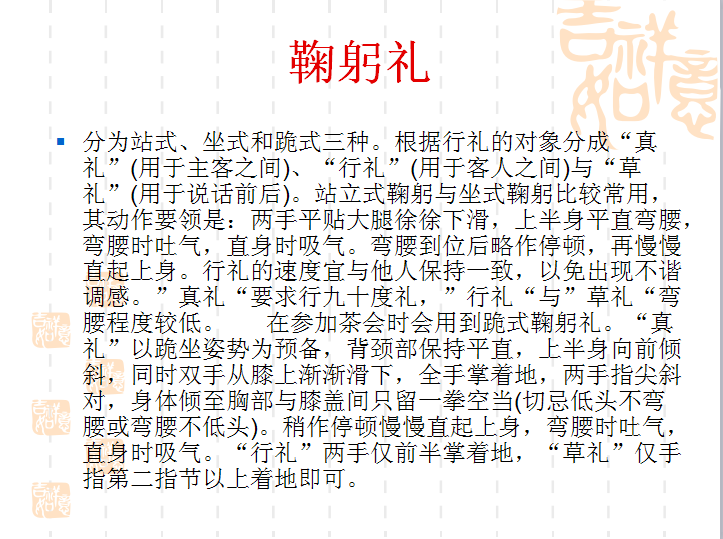 鞠躬礼