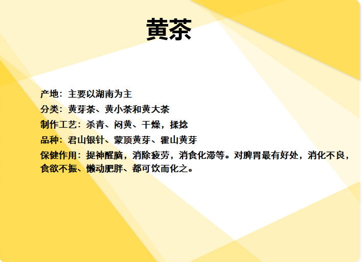 黄茶