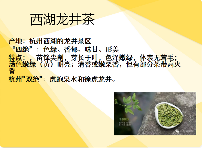 西湖龙井茶