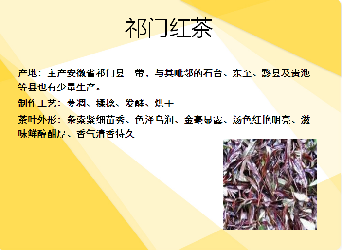 祁门红茶