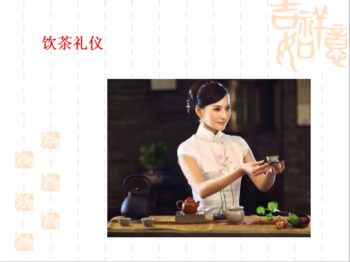 饮茶礼仪