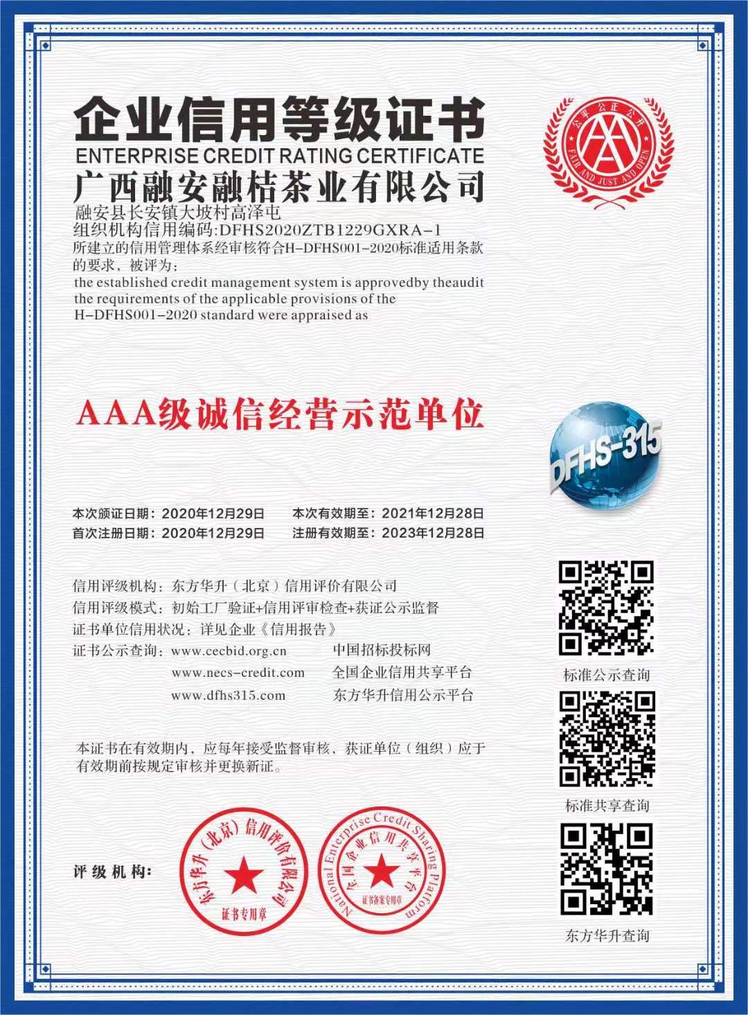 AAA诚信经营